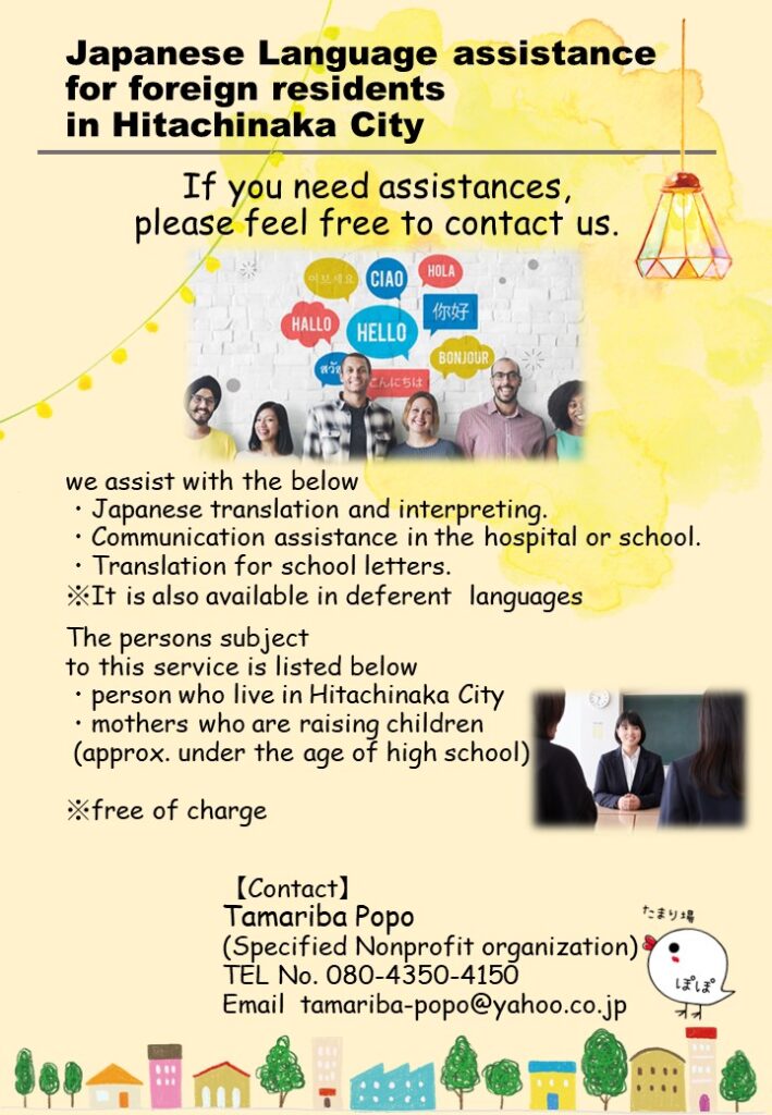 外国人支援　英語バージョン